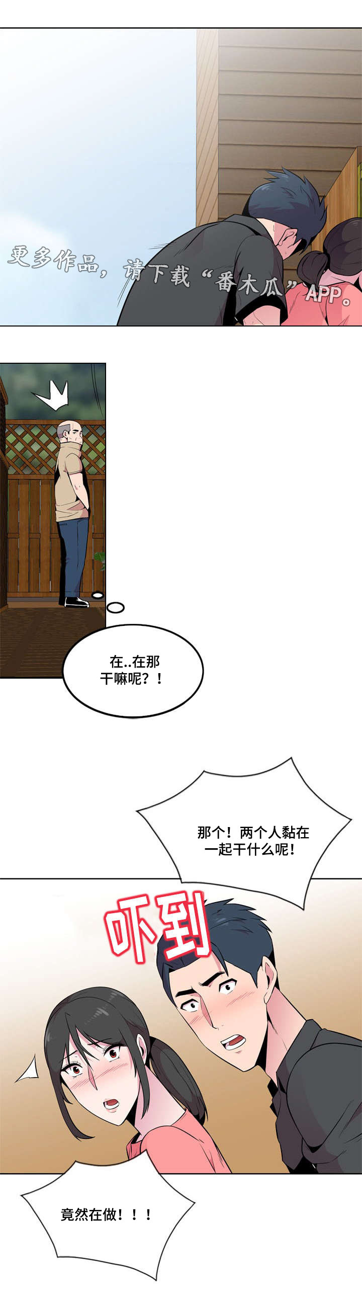 《对调》漫画最新章节第11章发现免费下拉式在线观看章节第【8】张图片