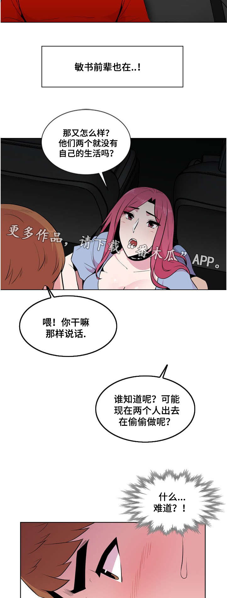 《对调》漫画最新章节第11章发现免费下拉式在线观看章节第【5】张图片