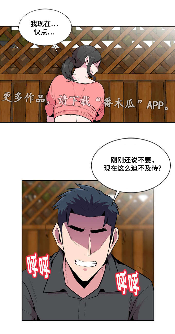 《对调》漫画最新章节第11章发现免费下拉式在线观看章节第【11】张图片