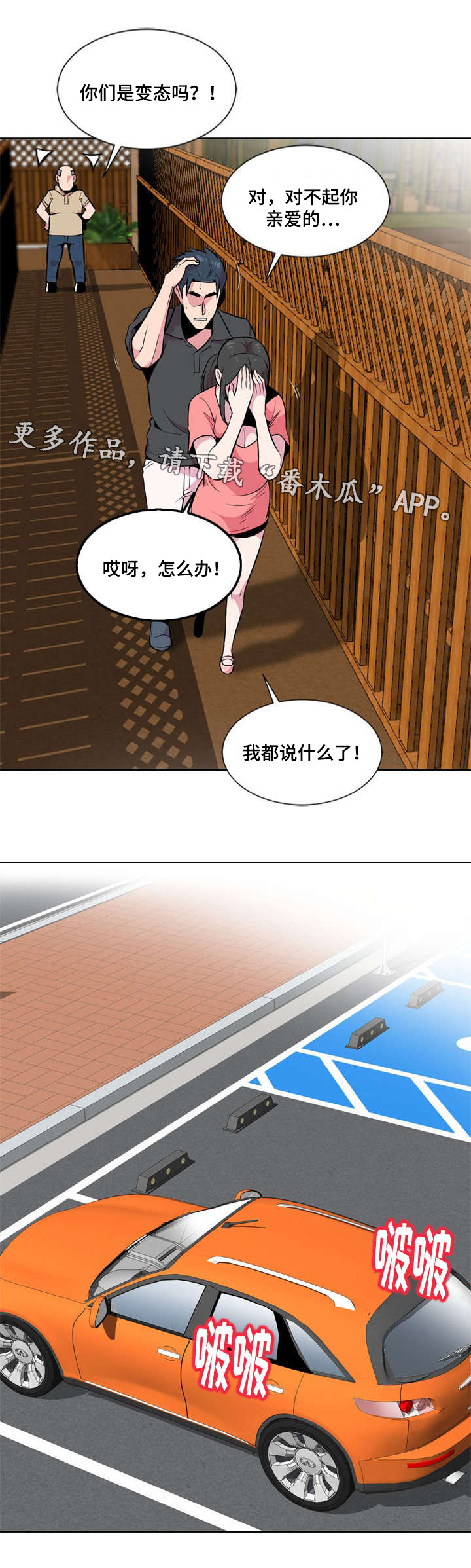 《对调》漫画最新章节第11章发现免费下拉式在线观看章节第【7】张图片