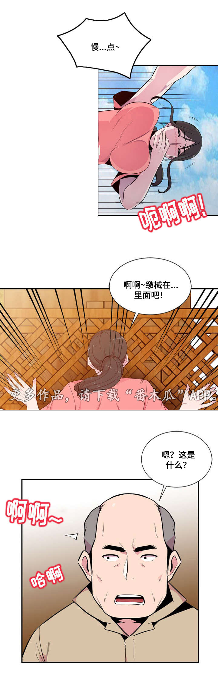 《对调》漫画最新章节第11章发现免费下拉式在线观看章节第【9】张图片