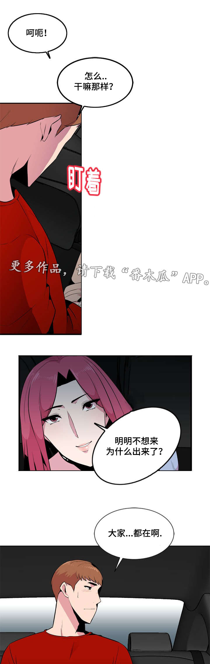 《对调》漫画最新章节第11章发现免费下拉式在线观看章节第【6】张图片