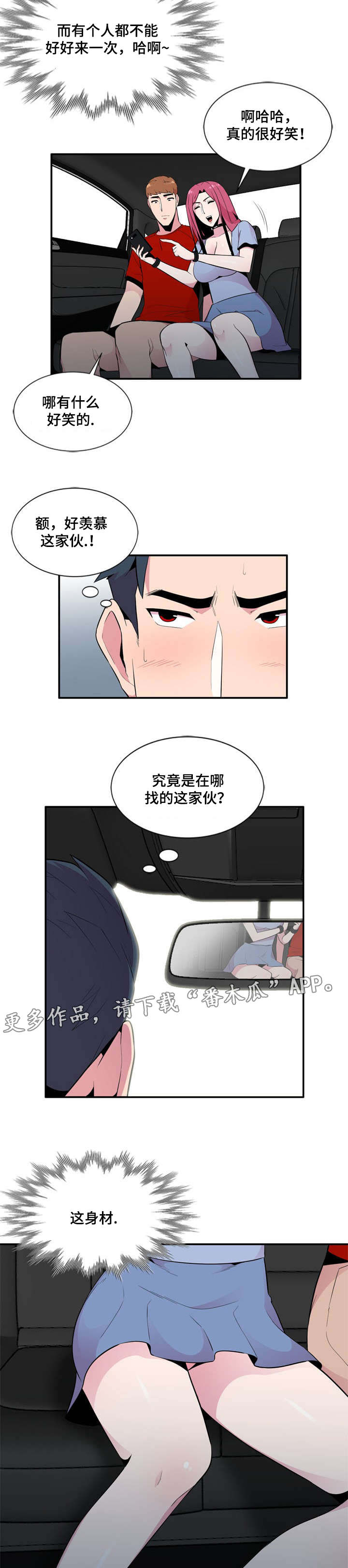 《对调》漫画最新章节第12章一清二楚免费下拉式在线观看章节第【3】张图片