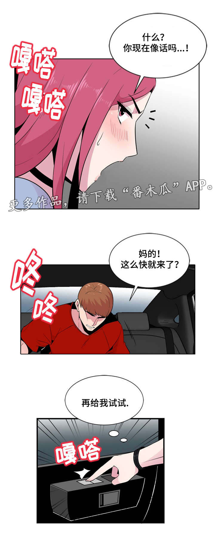 《对调》漫画最新章节第12章一清二楚免费下拉式在线观看章节第【8】张图片