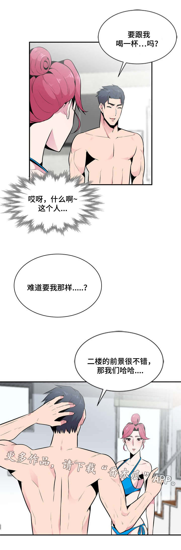 《对调》漫画最新章节第13章真正想要的免费下拉式在线观看章节第【3】张图片