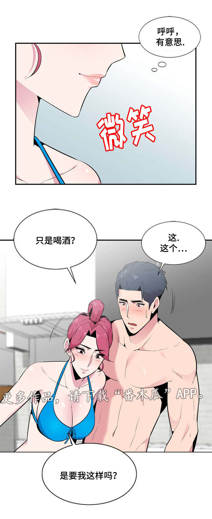 《对调》漫画最新章节第13章真正想要的免费下拉式在线观看章节第【2】张图片