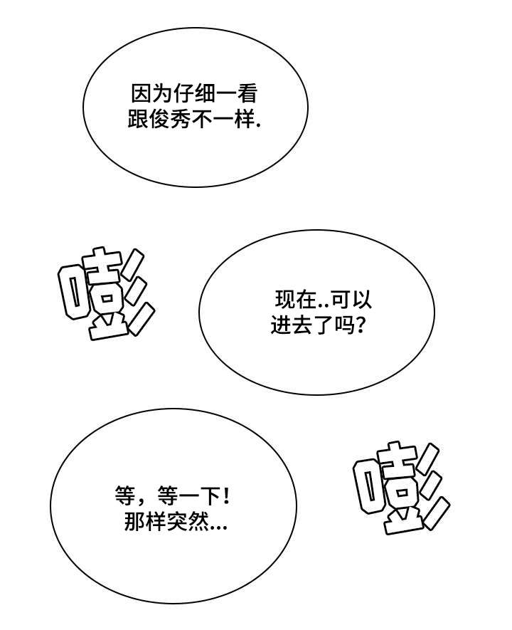 《对调》漫画最新章节第14章往事免费下拉式在线观看章节第【6】张图片