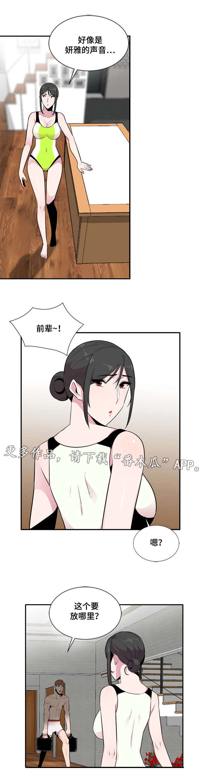 《对调》漫画最新章节第15章声音免费下拉式在线观看章节第【10】张图片