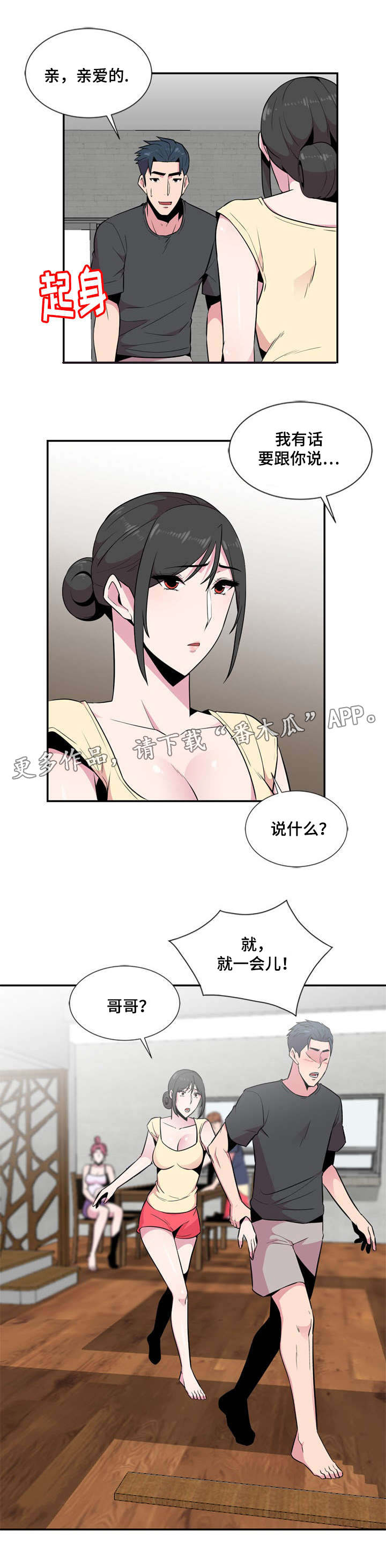 《对调》漫画最新章节第15章声音免费下拉式在线观看章节第【2】张图片