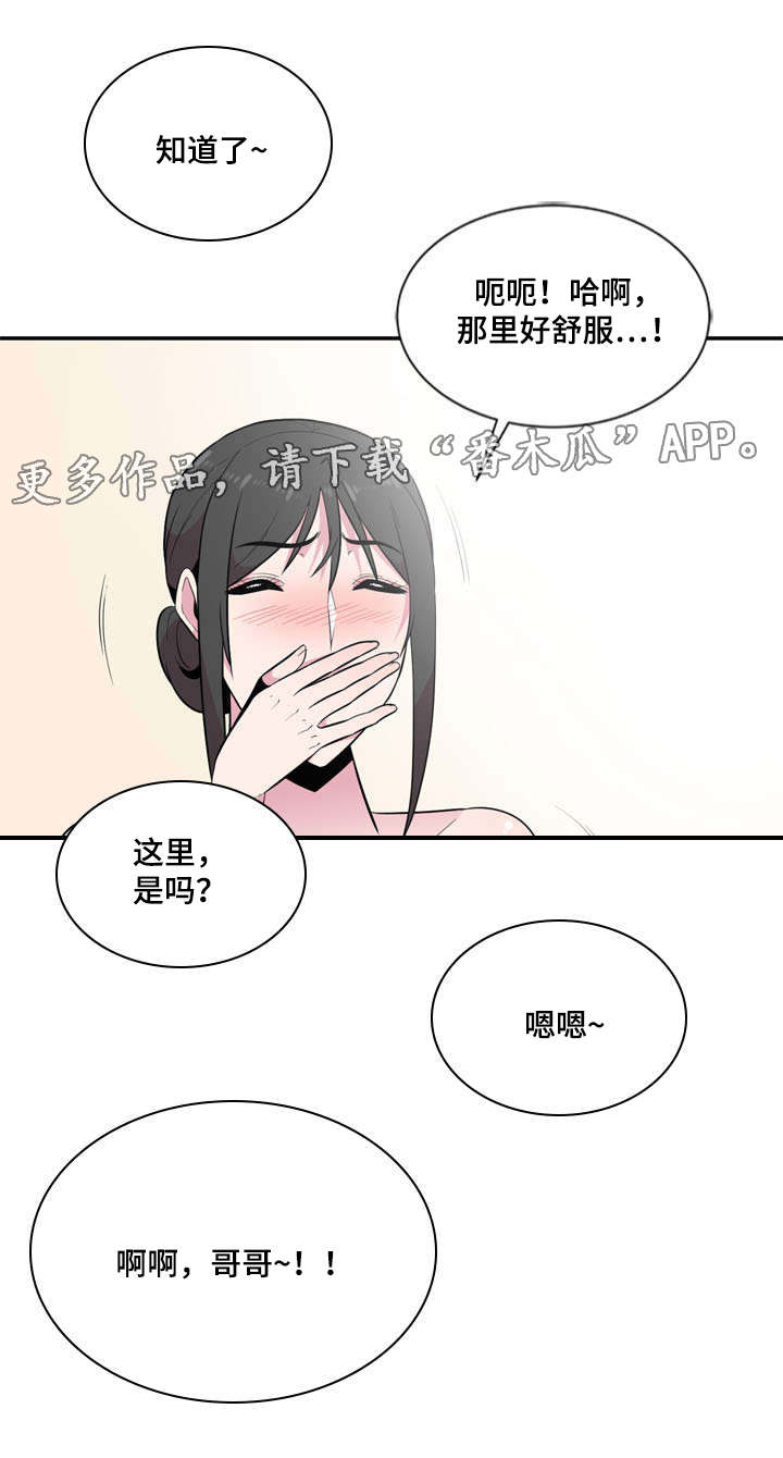 《对调》漫画最新章节第16章惊吓免费下拉式在线观看章节第【6】张图片