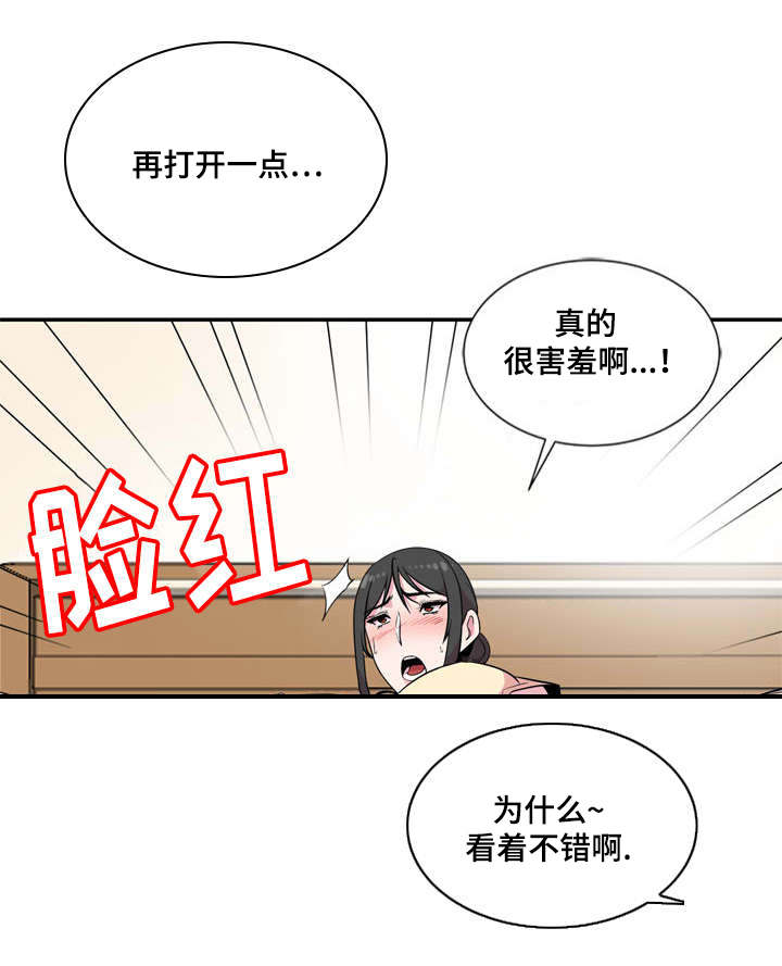 《对调》漫画最新章节第16章惊吓免费下拉式在线观看章节第【8】张图片