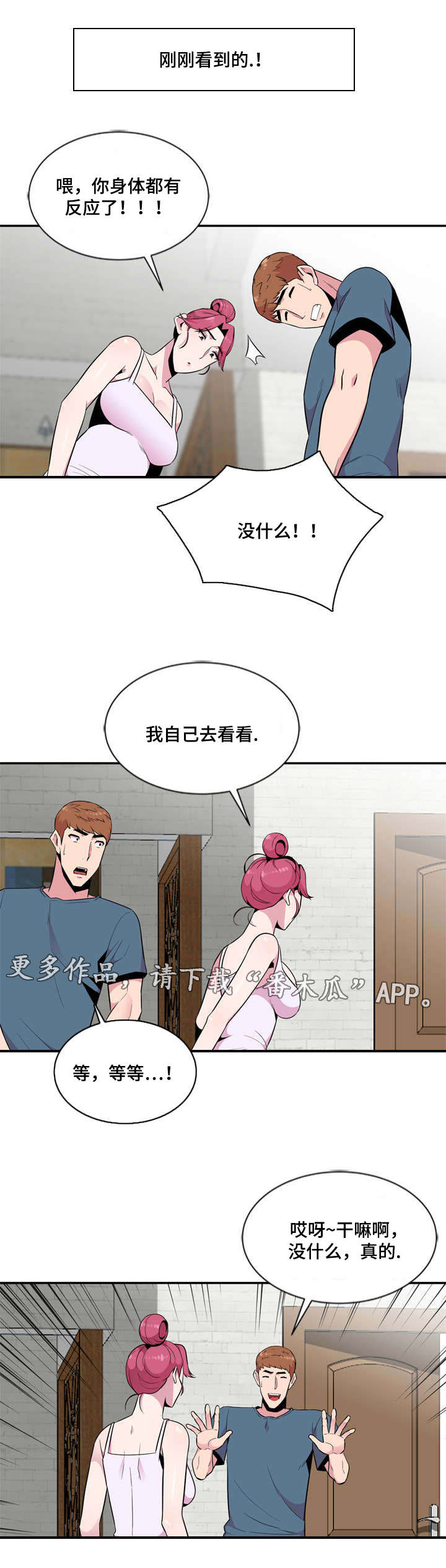 《对调》漫画最新章节第16章惊吓免费下拉式在线观看章节第【2】张图片