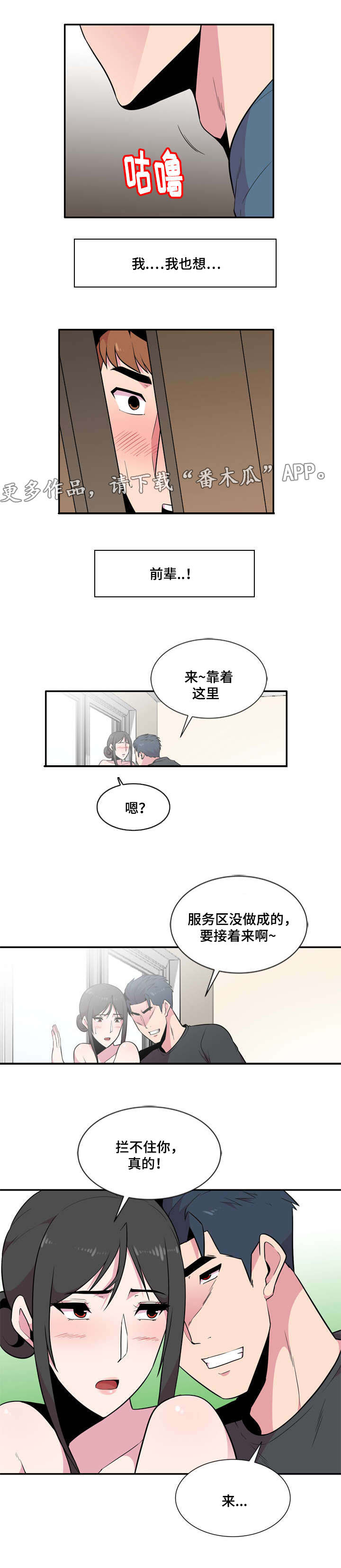 《对调》漫画最新章节第16章惊吓免费下拉式在线观看章节第【5】张图片