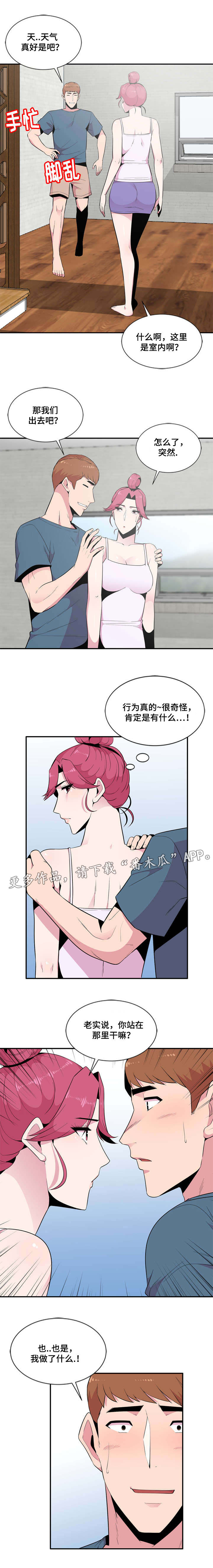 《对调》漫画最新章节第16章惊吓免费下拉式在线观看章节第【3】张图片