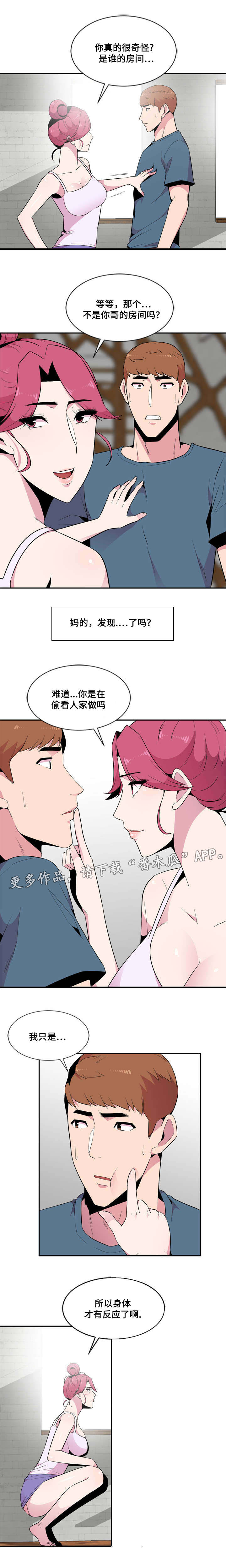 《对调》漫画最新章节第17章邀约免费下拉式在线观看章节第【11】张图片