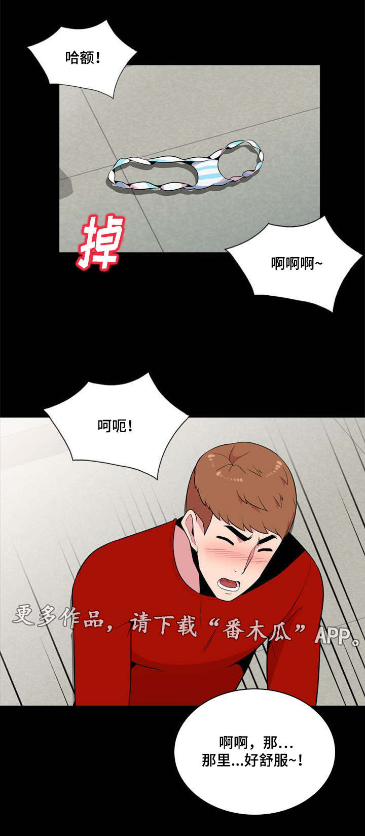 《对调》漫画最新章节第17章邀约免费下拉式在线观看章节第【1】张图片