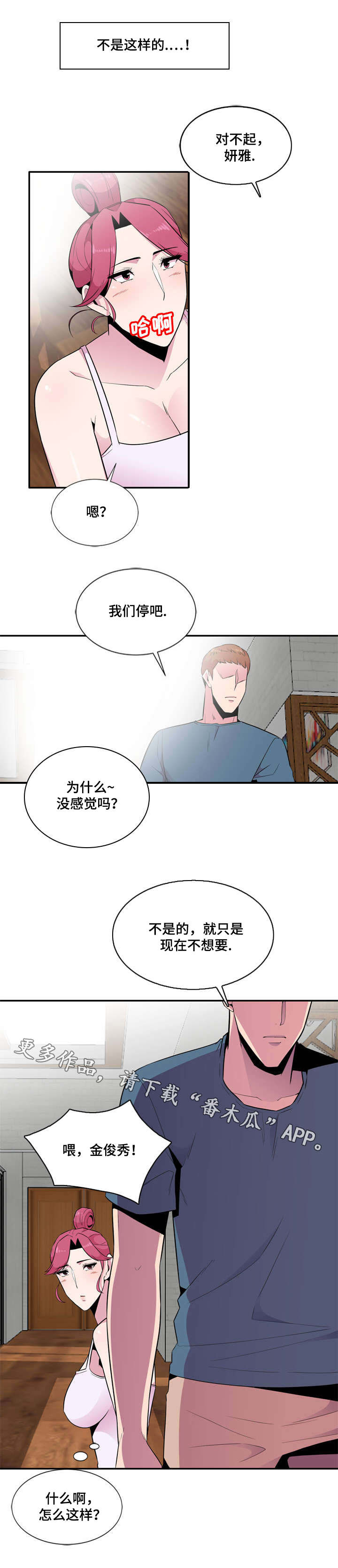 《对调》漫画最新章节第17章邀约免费下拉式在线观看章节第【9】张图片