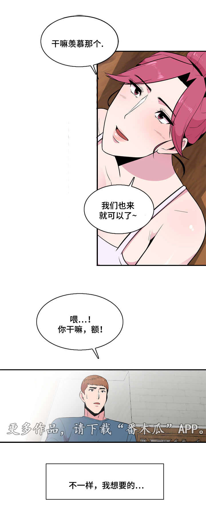 《对调》漫画最新章节第17章邀约免费下拉式在线观看章节第【10】张图片