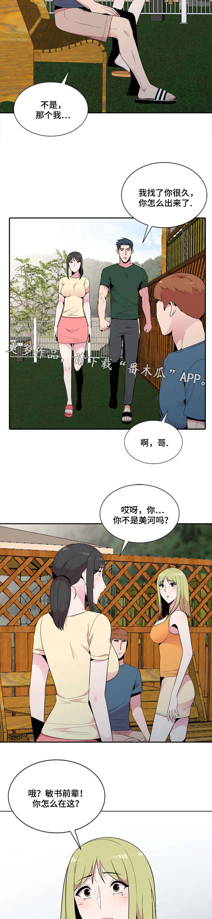 《对调》漫画最新章节第18章我喜欢你免费下拉式在线观看章节第【7】张图片