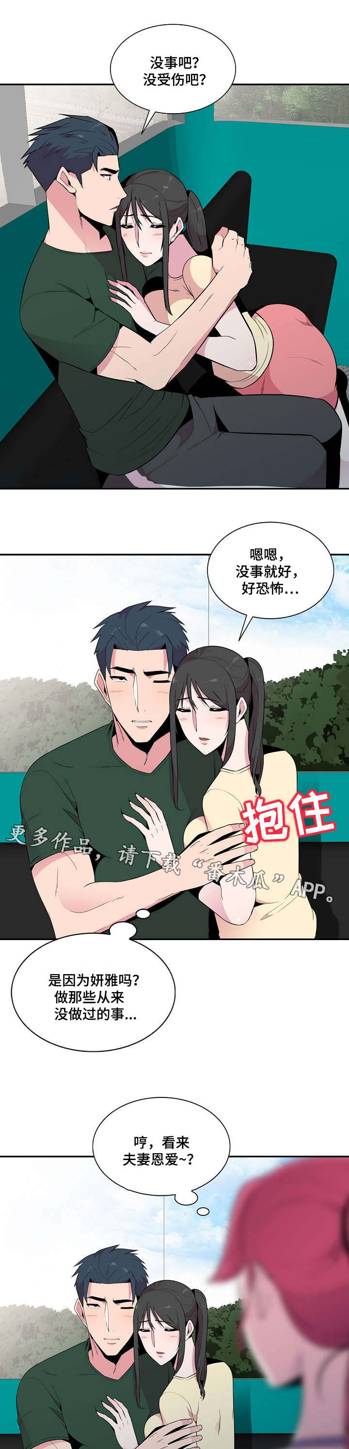 《对调》漫画最新章节第19章参观免费下拉式在线观看章节第【3】张图片