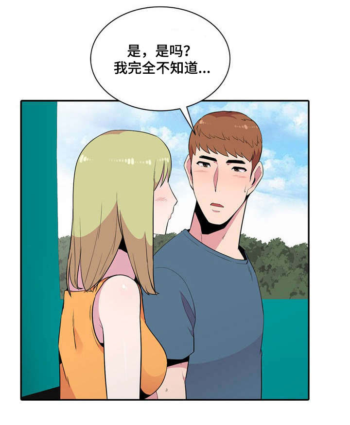 《对调》漫画最新章节第19章参观免费下拉式在线观看章节第【10】张图片