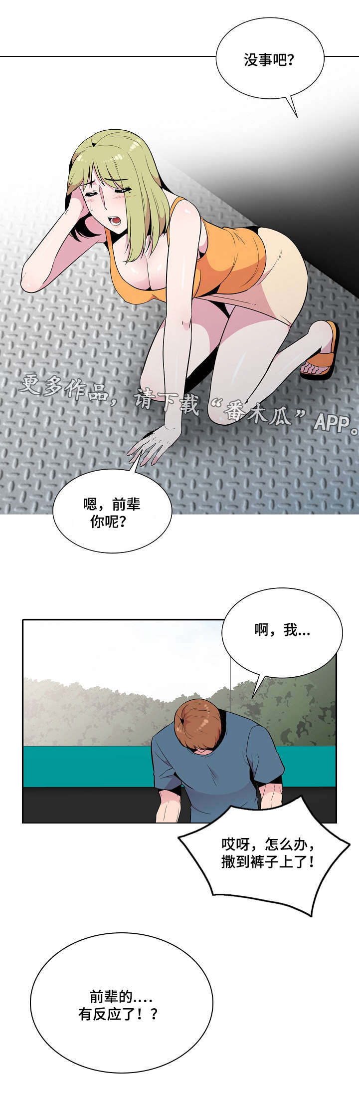 《对调》漫画最新章节第20章安慰免费下拉式在线观看章节第【12】张图片