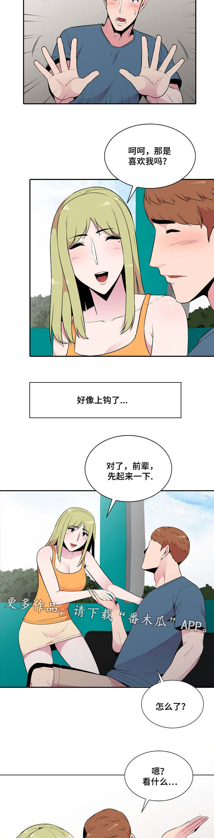 《对调》漫画最新章节第20章安慰免费下拉式在线观看章节第【9】张图片