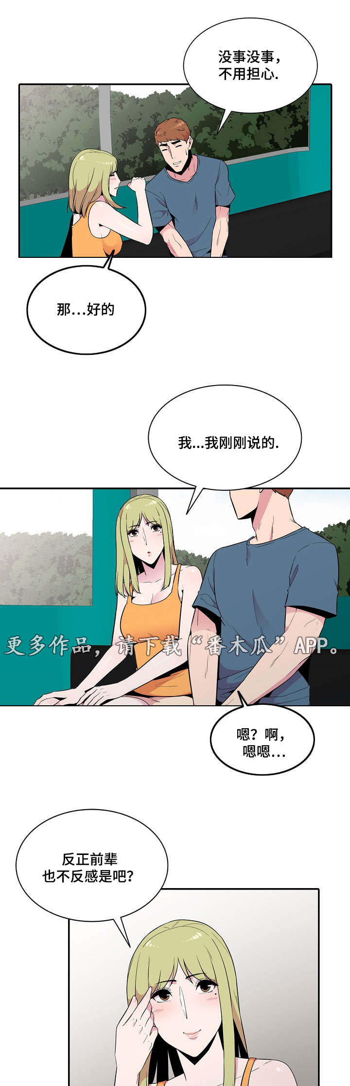 《对调》漫画最新章节第20章安慰免费下拉式在线观看章节第【11】张图片