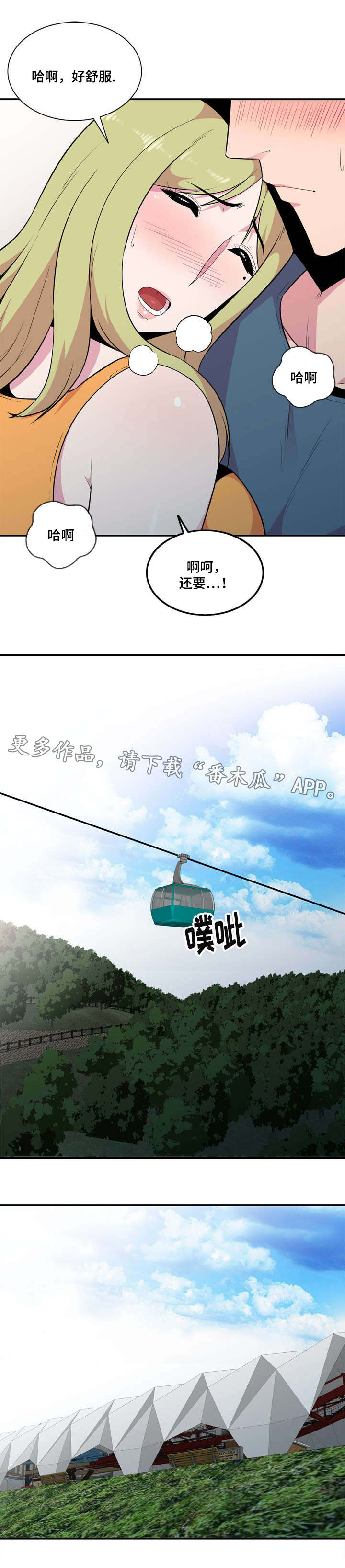 《对调》漫画最新章节第21章一起免费下拉式在线观看章节第【4】张图片