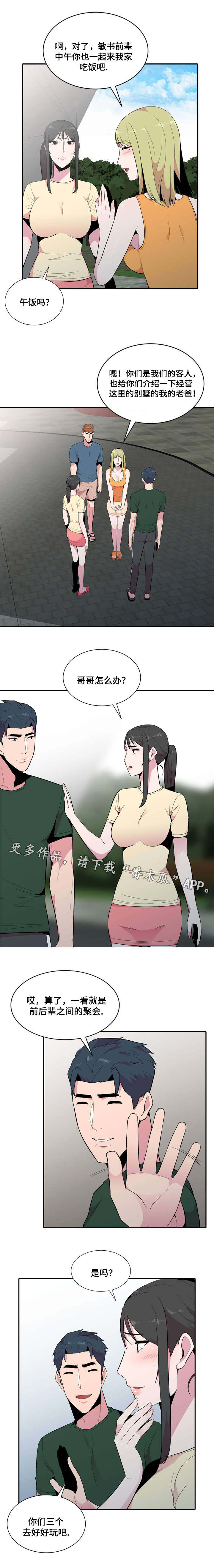 《对调》漫画最新章节第21章一起免费下拉式在线观看章节第【2】张图片