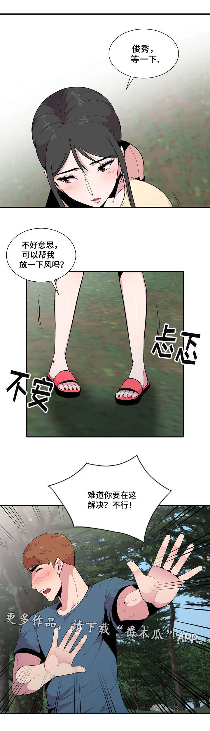 《对调》漫画最新章节第22章放风免费下拉式在线观看章节第【4】张图片