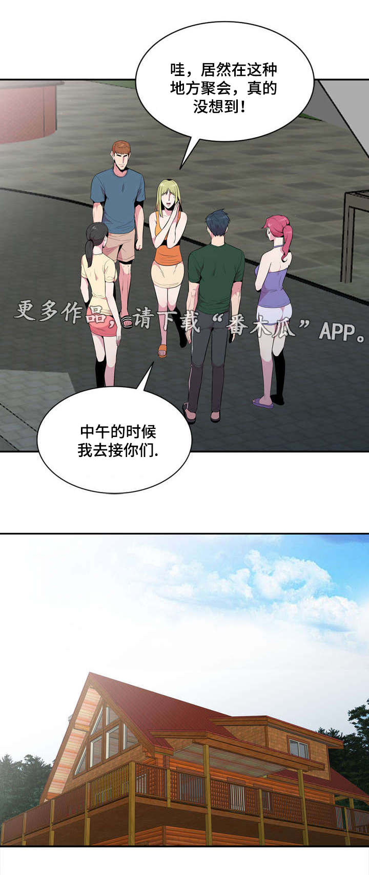 《对调》漫画最新章节第22章放风免费下拉式在线观看章节第【13】张图片