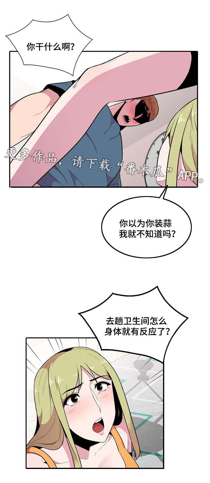 《对调》漫画最新章节第23章反应免费下拉式在线观看章节第【1】张图片