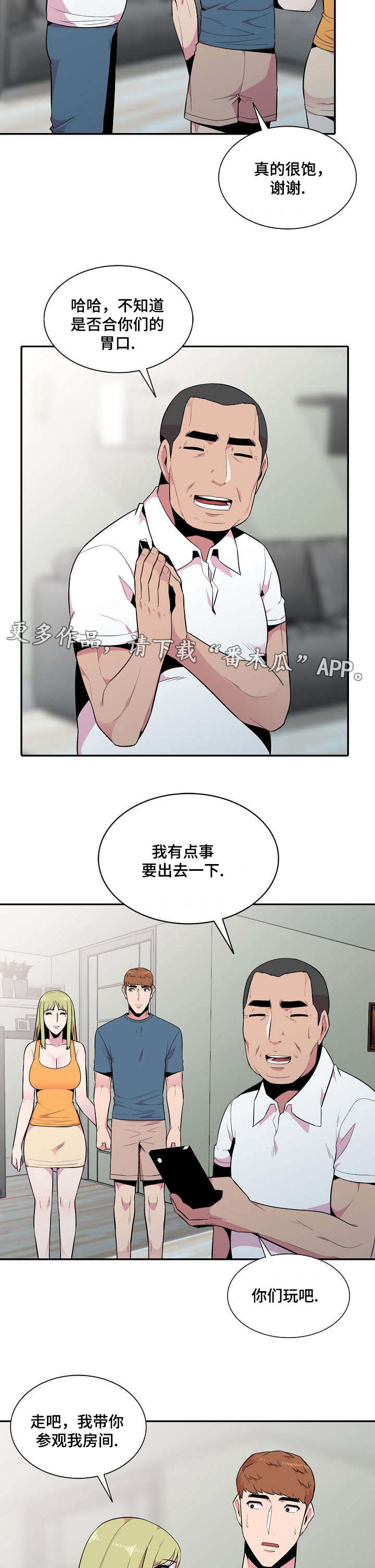 《对调》漫画最新章节第23章反应免费下拉式在线观看章节第【5】张图片