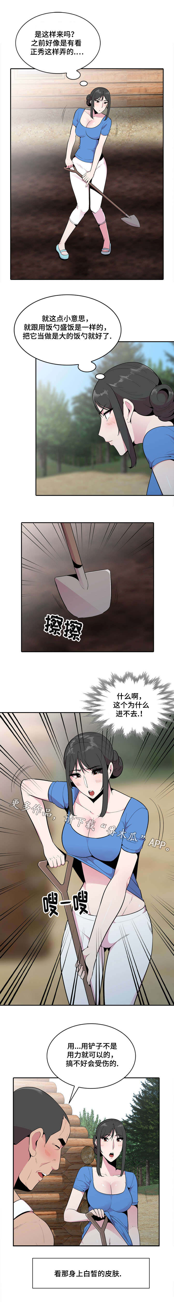 《对调》漫画最新章节第24章体魄免费下拉式在线观看章节第【2】张图片