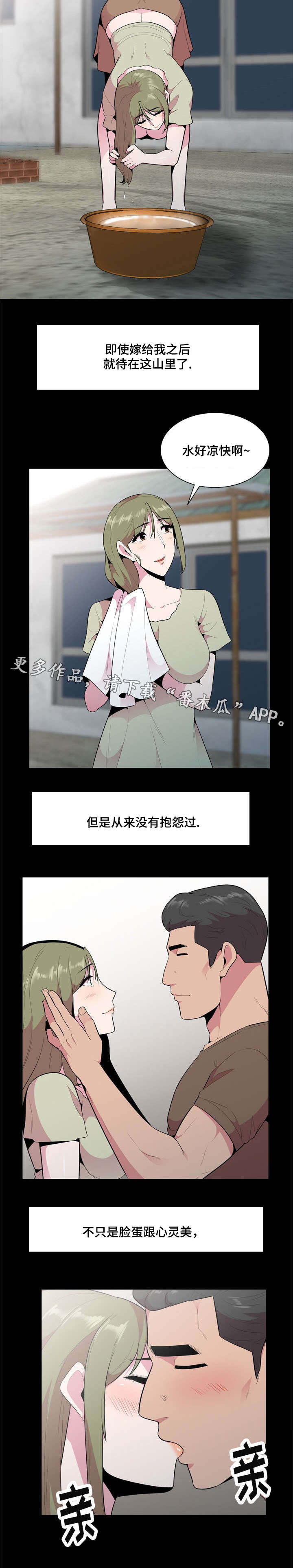 《对调》漫画最新章节第25章悄悄免费下拉式在线观看章节第【8】张图片