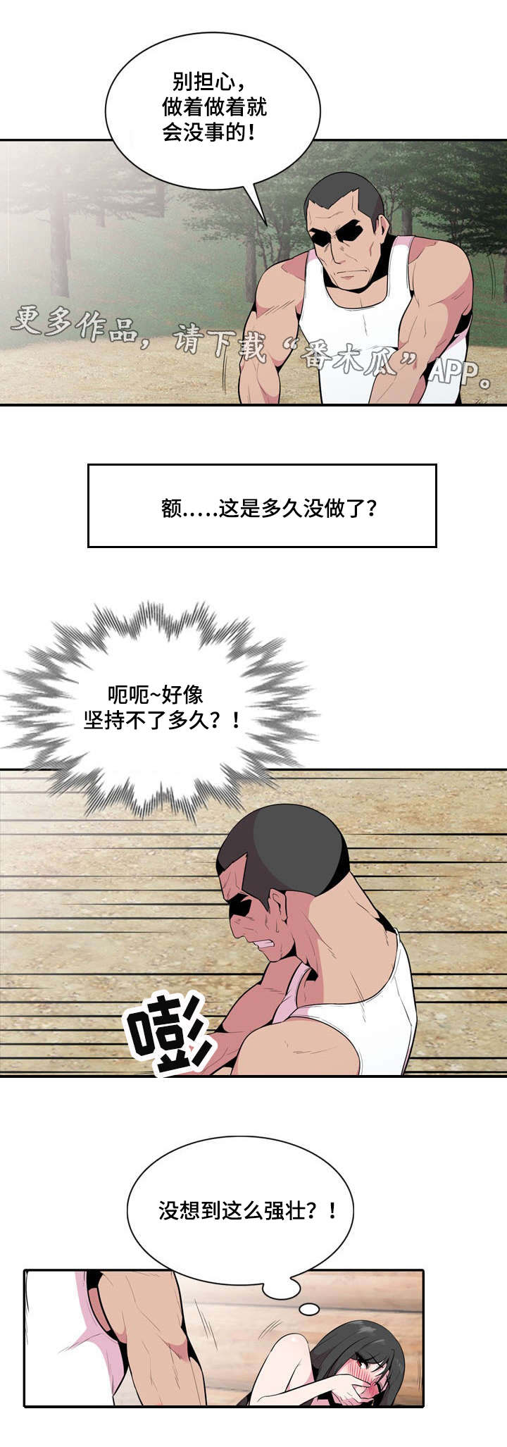 《对调》漫画最新章节第26章坦白免费下拉式在线观看章节第【3】张图片