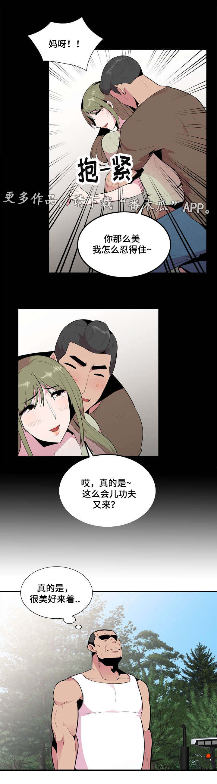 《对调》漫画最新章节第26章坦白免费下拉式在线观看章节第【13】张图片