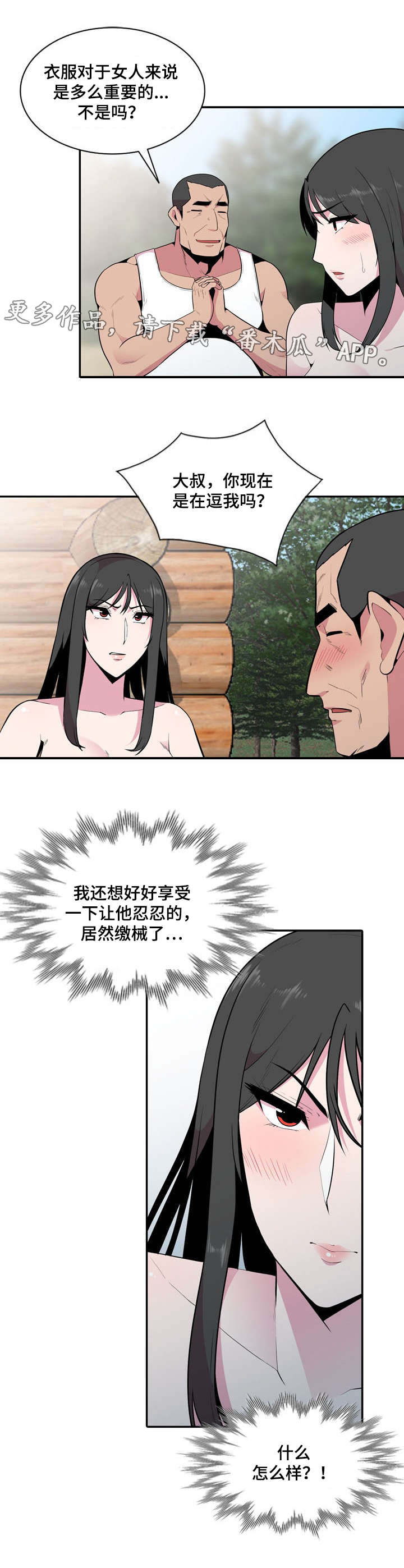 《对调》漫画最新章节第27章堂堂正正的约会免费下拉式在线观看章节第【11】张图片