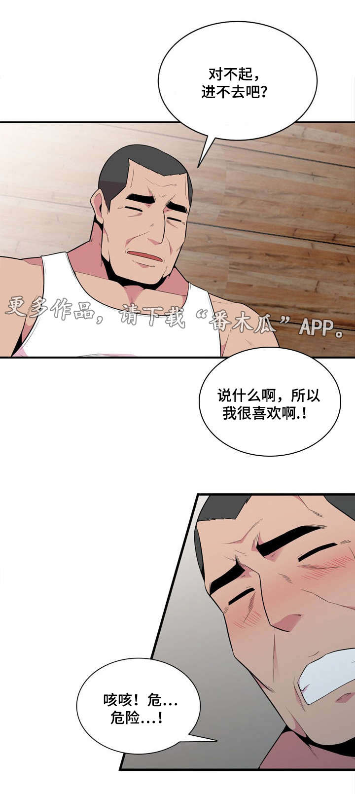 《对调》漫画最新章节第27章堂堂正正的约会免费下拉式在线观看章节第【3】张图片