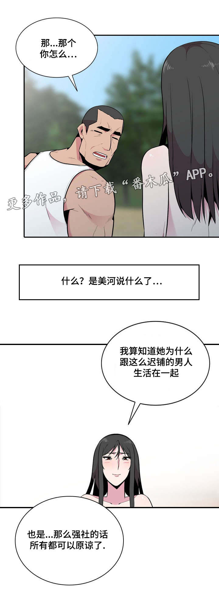 《对调》漫画最新章节第27章堂堂正正的约会免费下拉式在线观看章节第【9】张图片