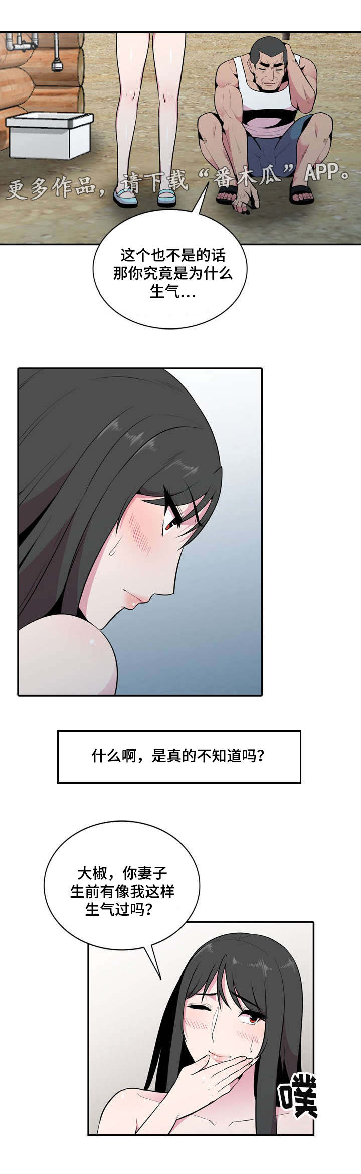 《对调》漫画最新章节第27章堂堂正正的约会免费下拉式在线观看章节第【10】张图片