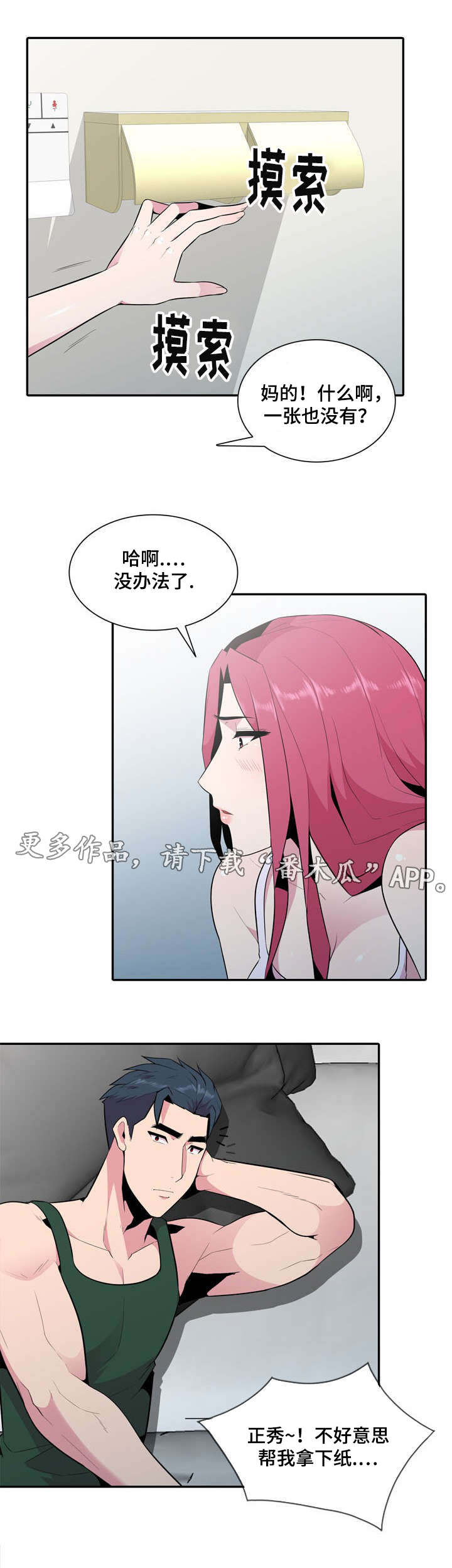 《对调》漫画最新章节第28章疯了免费下拉式在线观看章节第【10】张图片