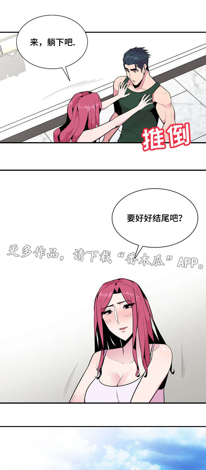 《对调》漫画最新章节第29章推人免费下拉式在线观看章节第【12】张图片