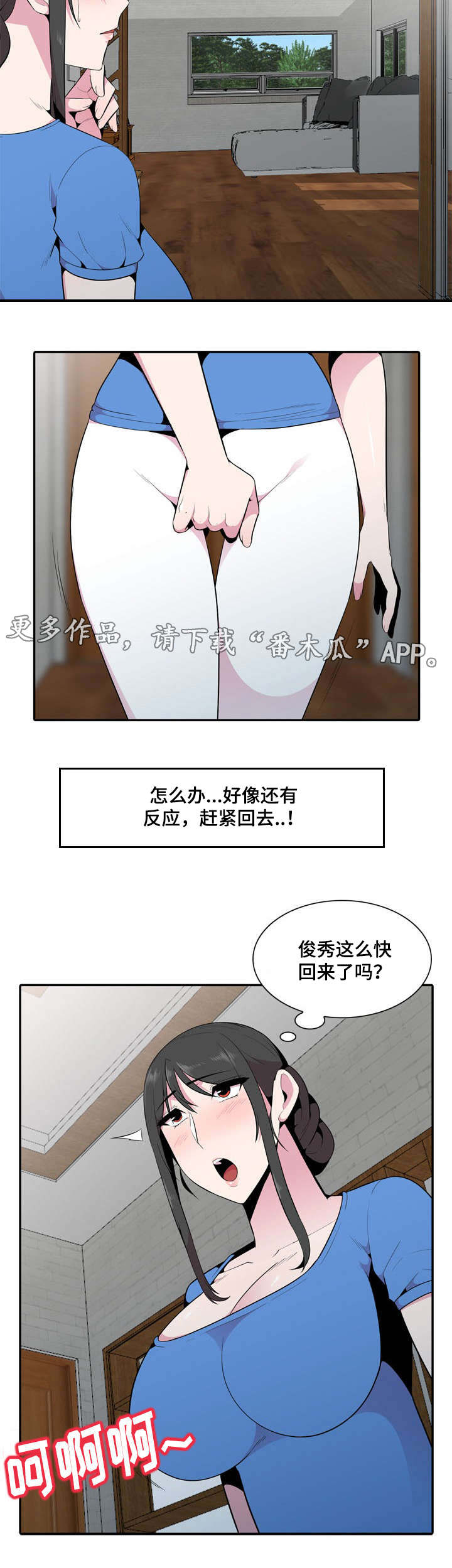 《对调》漫画最新章节第29章推人免费下拉式在线观看章节第【3】张图片