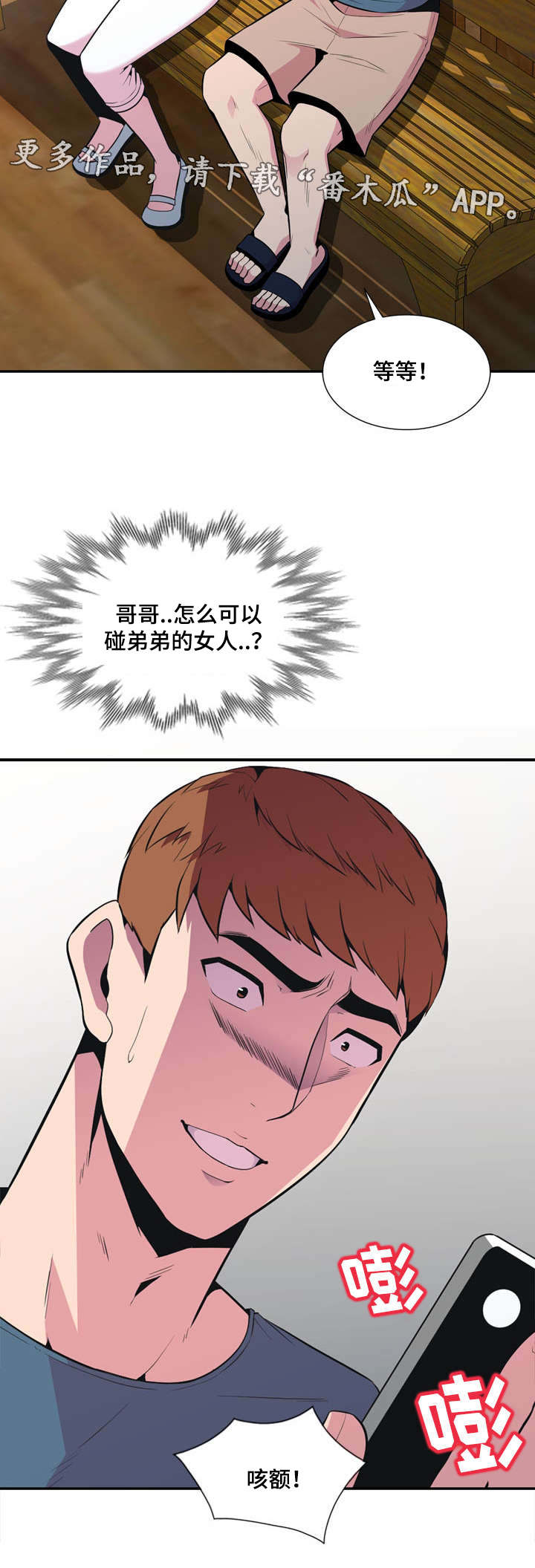 《对调》漫画最新章节第30章等等免费下拉式在线观看章节第【1】张图片