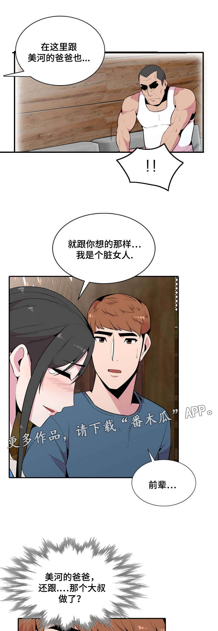 《对调》漫画最新章节第30章等等免费下拉式在线观看章节第【4】张图片