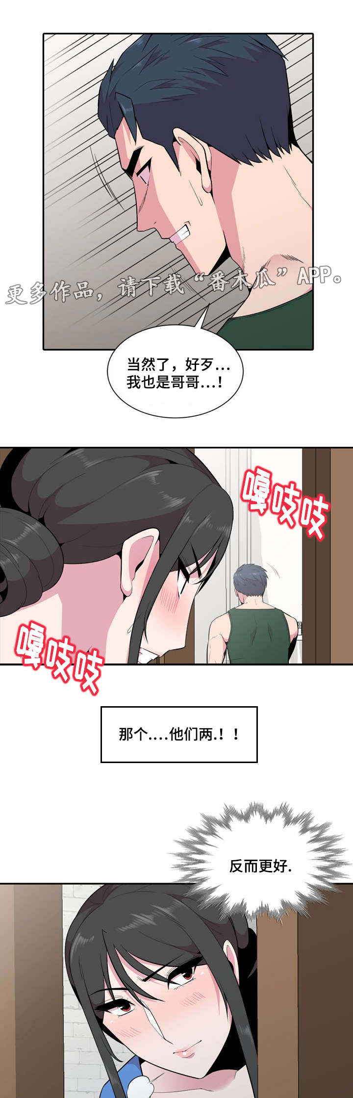 《对调》漫画最新章节第30章等等免费下拉式在线观看章节第【12】张图片