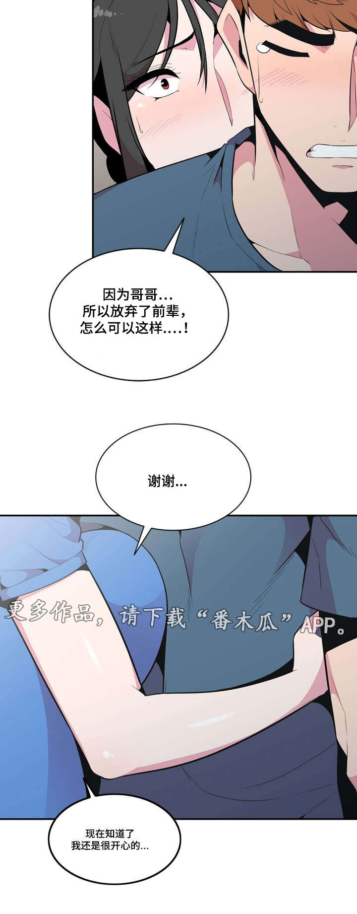 《对调》漫画最新章节第31章不原谅免费下拉式在线观看章节第【12】张图片