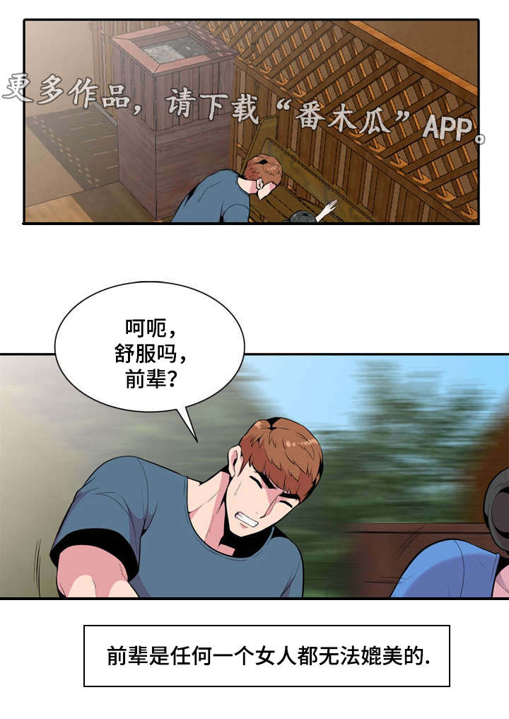 《对调》漫画最新章节第31章不原谅免费下拉式在线观看章节第【9】张图片